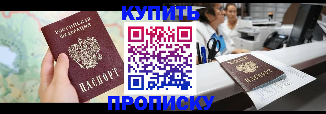 временная регистрация в Болотном